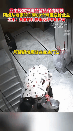 “双向奔赴的善良真的让人感动”江苏南京，一小区业主为了让小区内保洁阿姨能在收拾垃