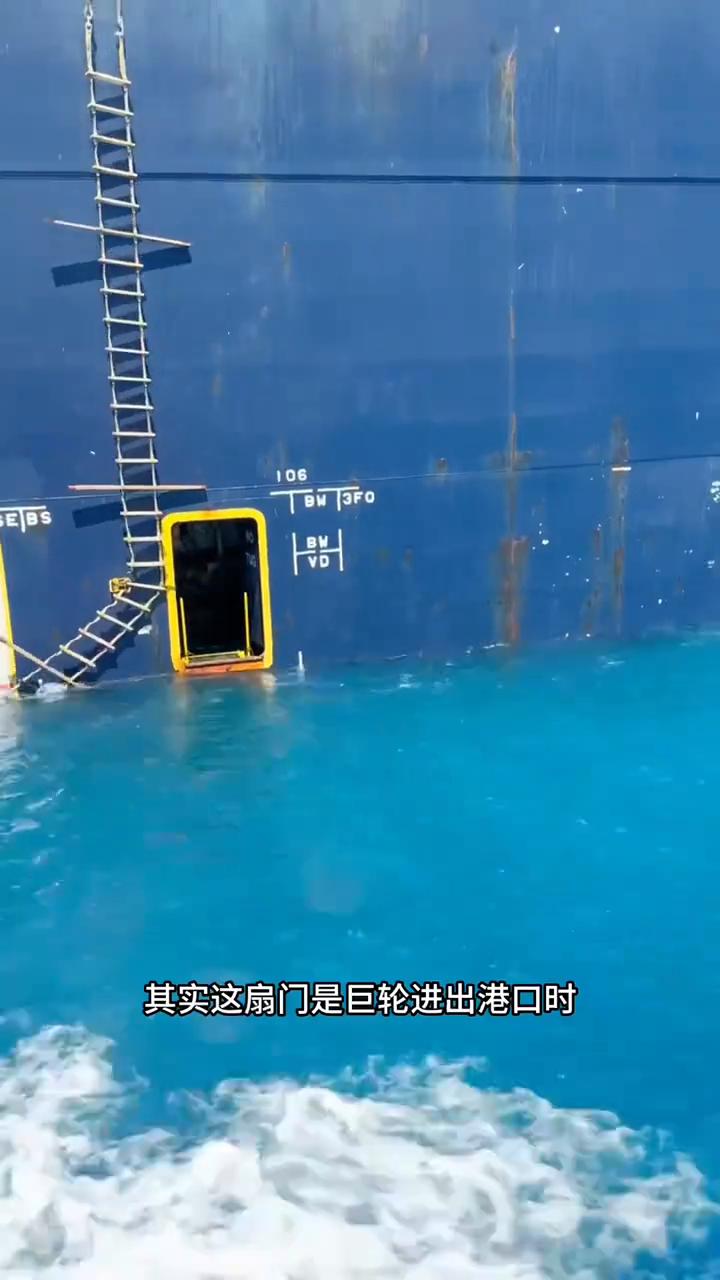 巨轮的引航门。
有人好奇为什么有些巨型船身侧面接近海平面处设计一扇小门？大多数人