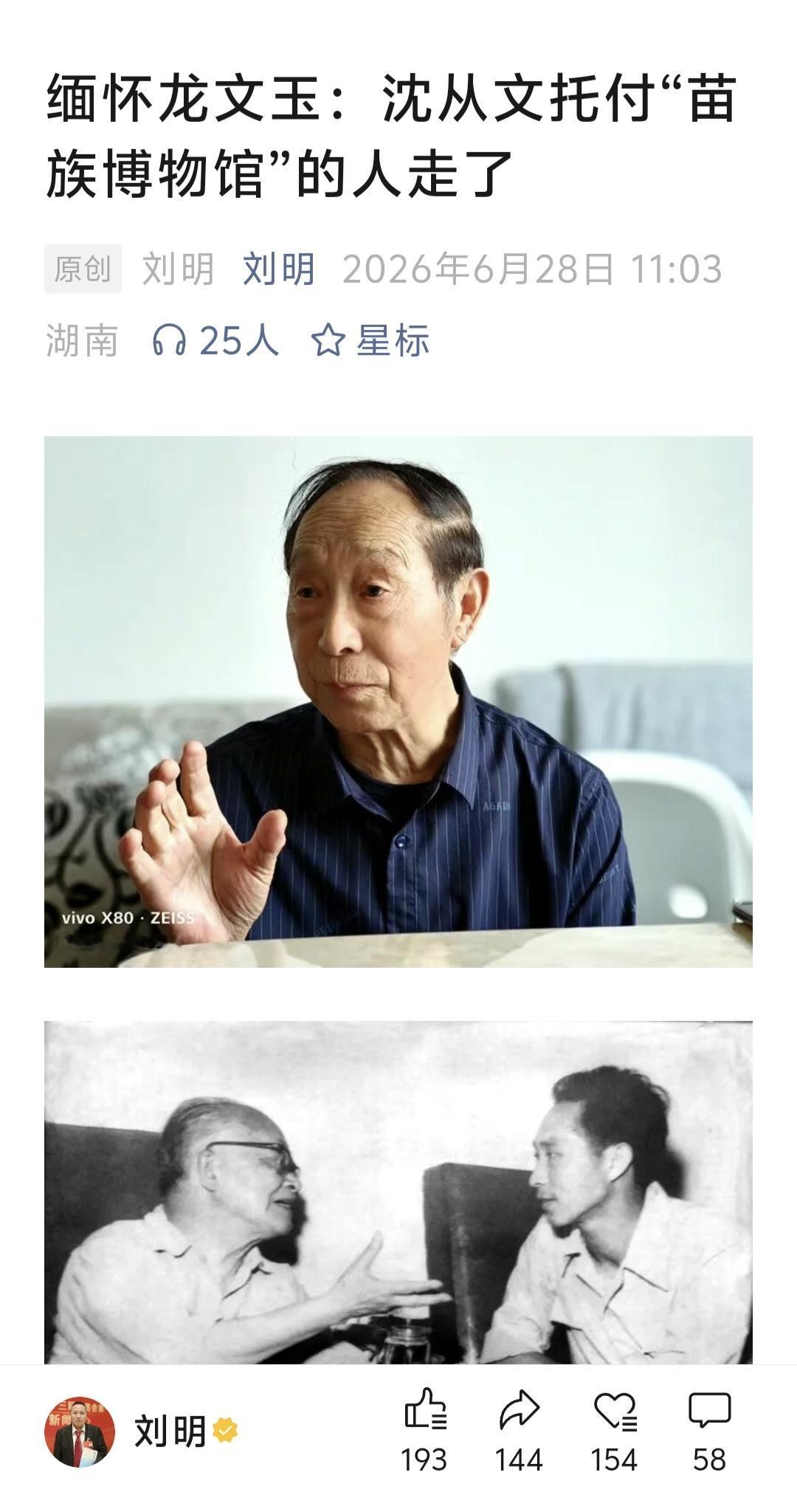 湘西凤凰山江苗族博物馆馆长龙文玉先生辞世，一晃已过去十多天了。我不但写了文字缅怀