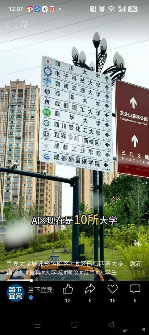 宜宾大学城还分“AB”区？B区已有四所大学，就在南溪！A区有10所大学