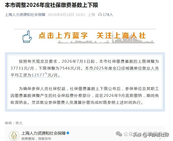 上海人社官网发布2025年全口径，12577元/月！
社保缴费上限37731元，