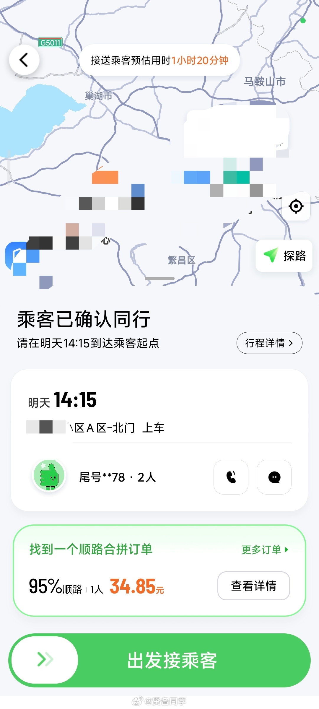 下午回老家去，顺便接了一单顺风车！挣点洗车钱，米东们不容易当你过午不食六个月