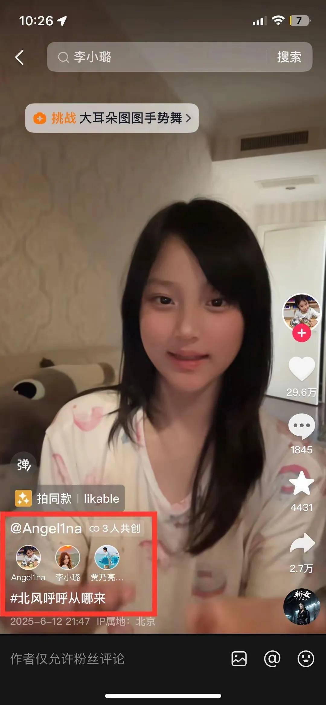 李小璐和贾乃亮一家三口竟然外抖音上发布了共创视频这也是三人之间的首次共创视频。