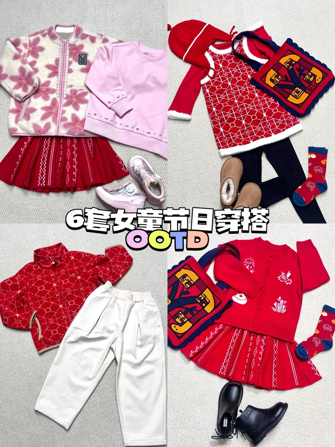 6️⃣套女童冬季穿搭 超实用➕高颜值
