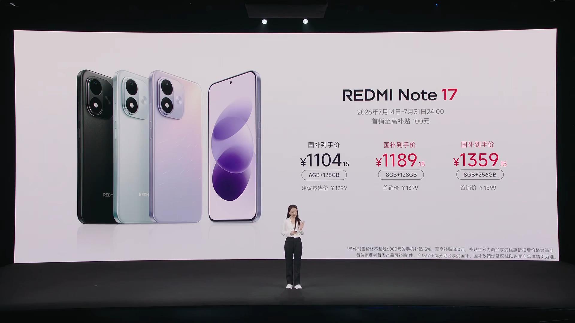 REDMI Note17价格也出来了，6GB+128GB ¥1299 国补¥11
