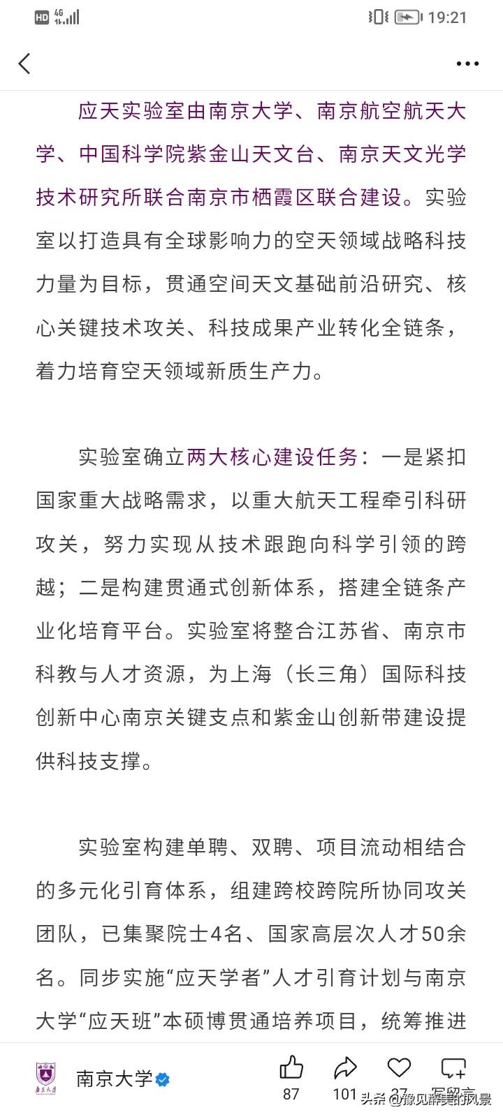 应天实验室真的要来了，这个实验室来头很大而且级别很高，它可是由南京大学、南京航空