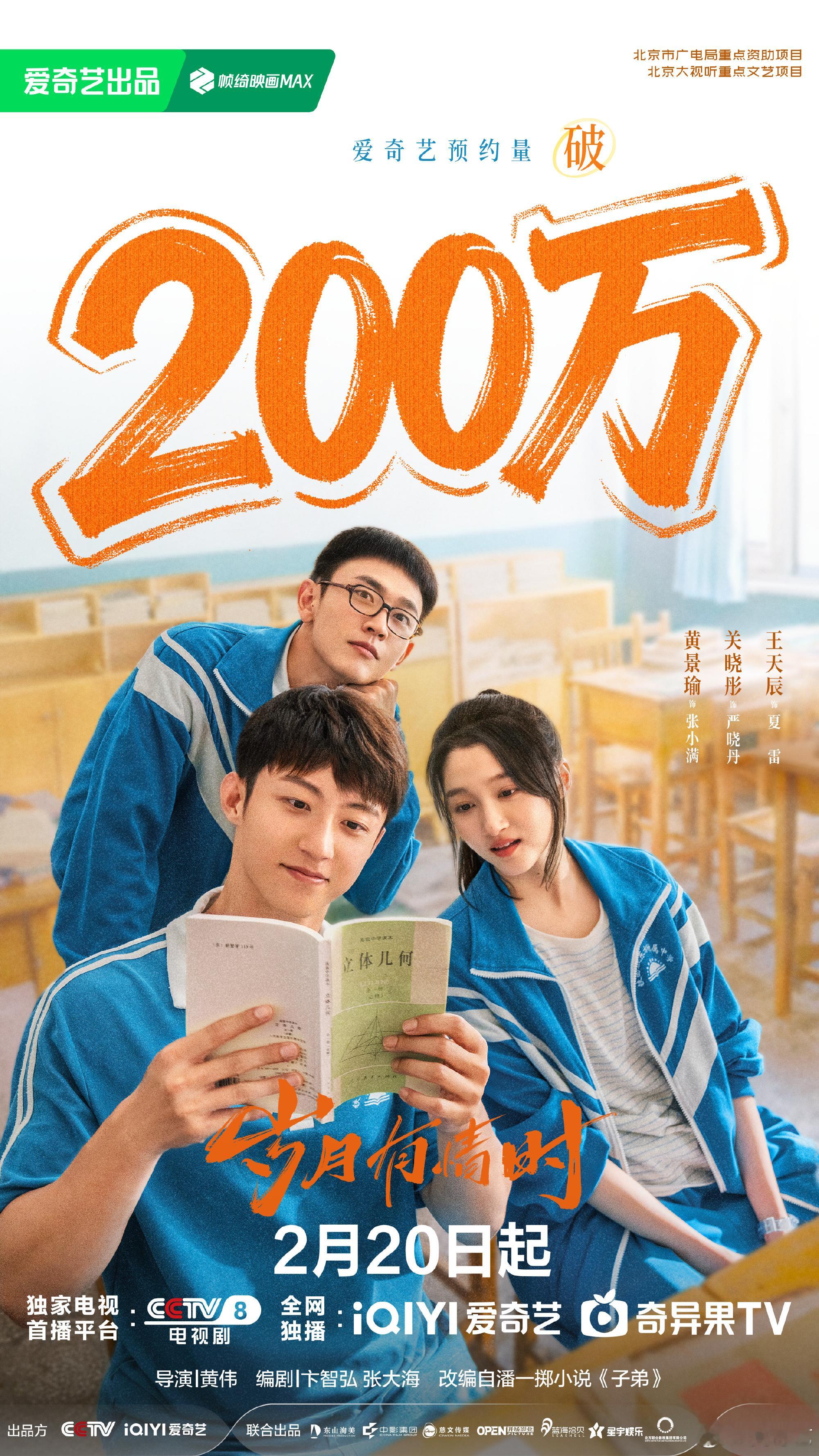 岁月有情时双端预约量破200万不见不散~ 