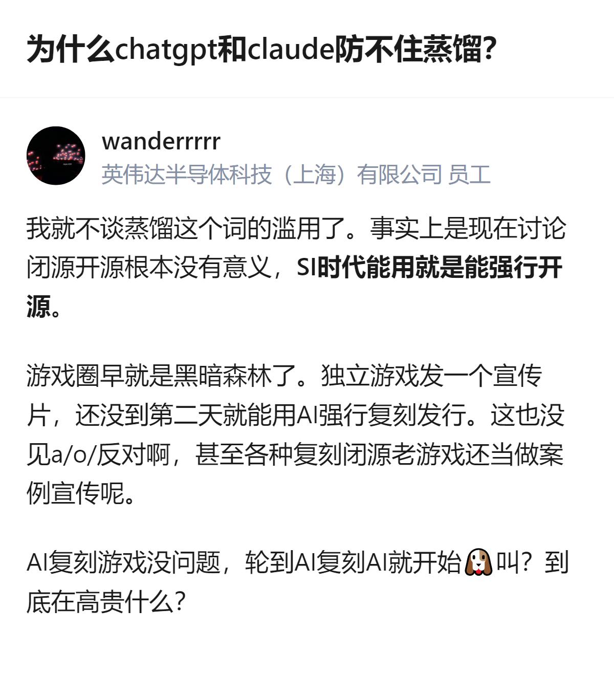 从现有信息看，该回答认为闭源模型防不住蒸馏，核心原因是当前AI领域的规则逻辑，和