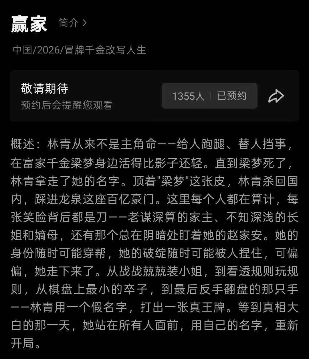赢家这部剧看简介比较偏女主，整个剧脉络围绕女主展开！之前田曦薇单人过会，魏大勋应
