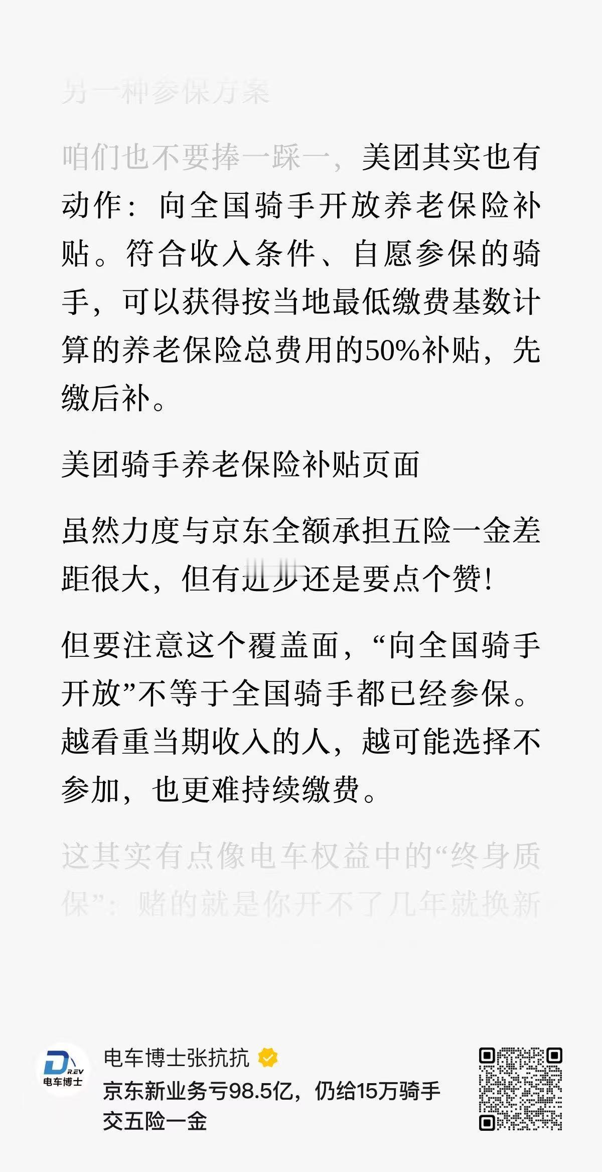 国家能不能这样，不给外卖员交社保的话，平台直接停了，没有社保的外卖员不允许上线。