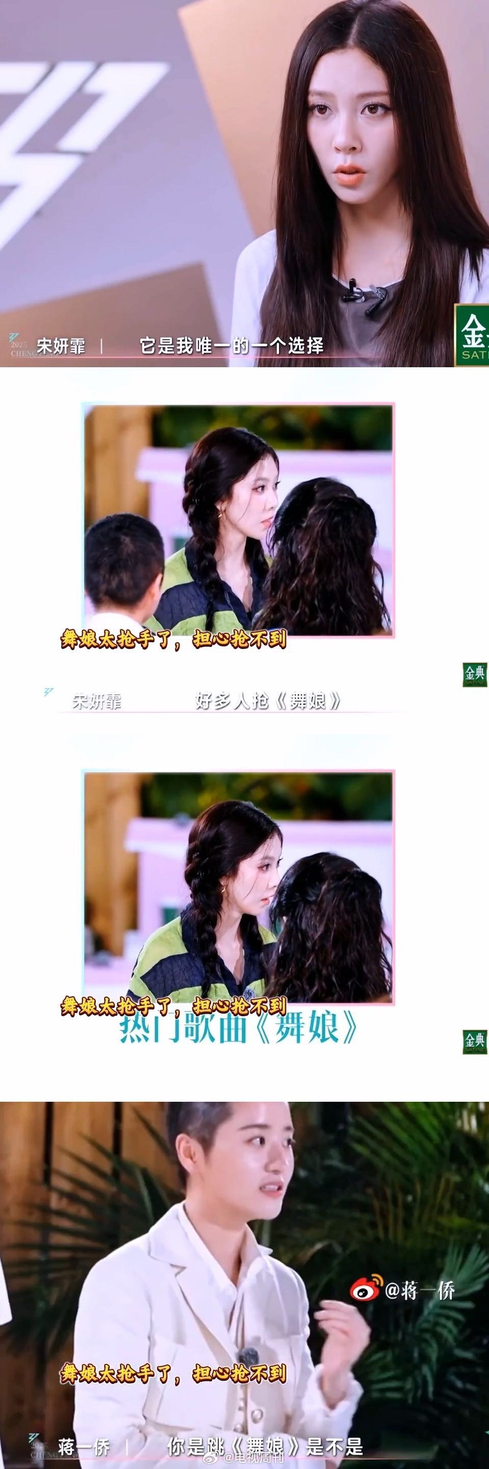 宋妍霏[超话]蒋一侨宋妍霏的缘分第一期就开始了乘风2025“人要多做善事”，宋妍