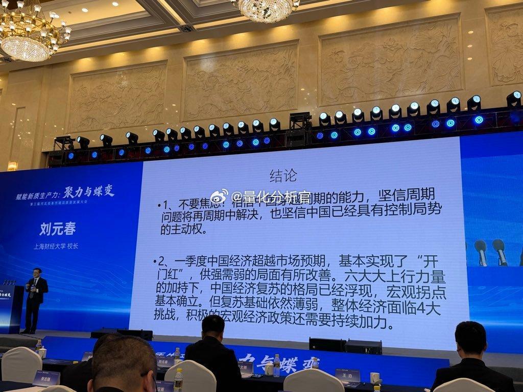 刘元春：不要焦虑，相信中国穿越周期的能力a股