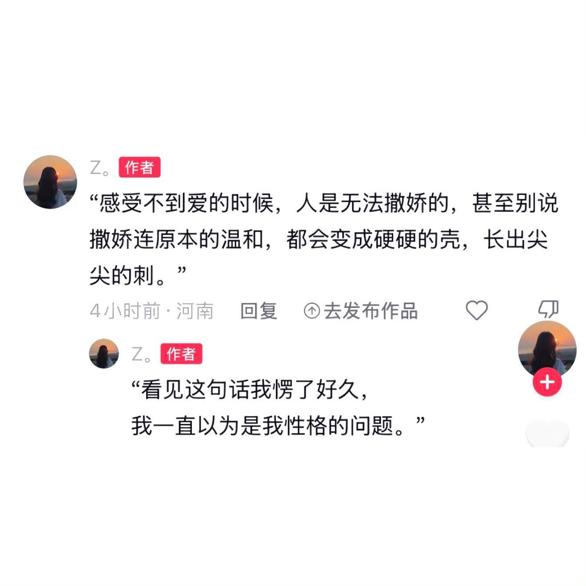 感受不到爱的时候，人是无法撒娇的。 