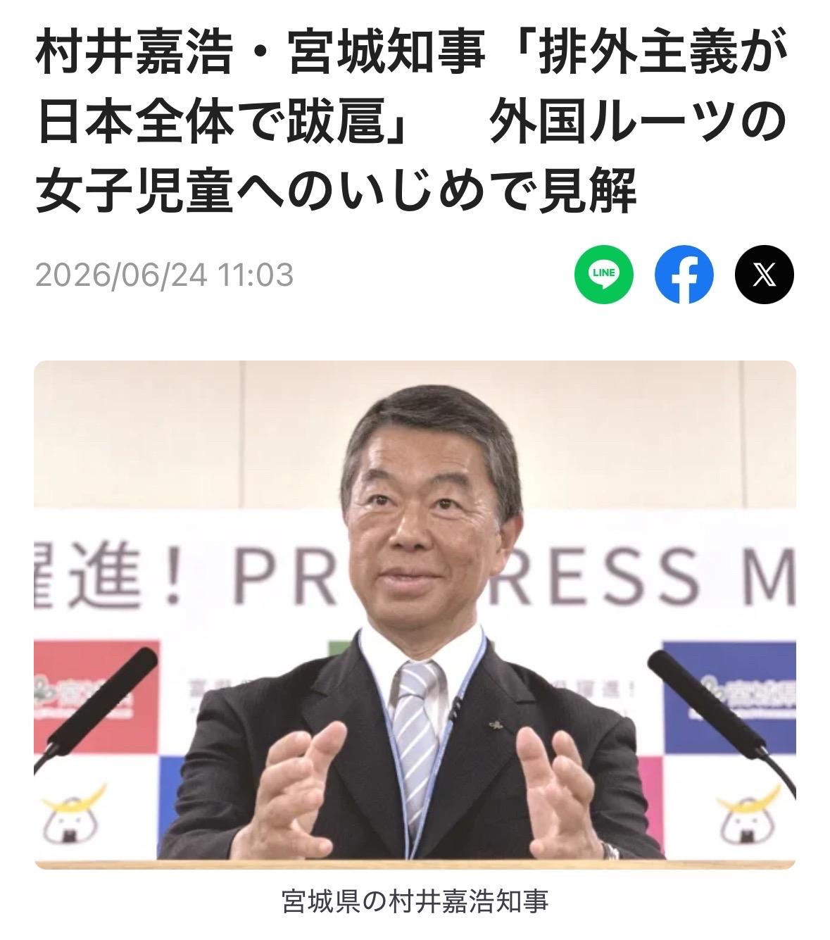 宫城县知事村井嘉浩在23日的记者会上，就一名有外国背景、就读于仙台市立小学的女童