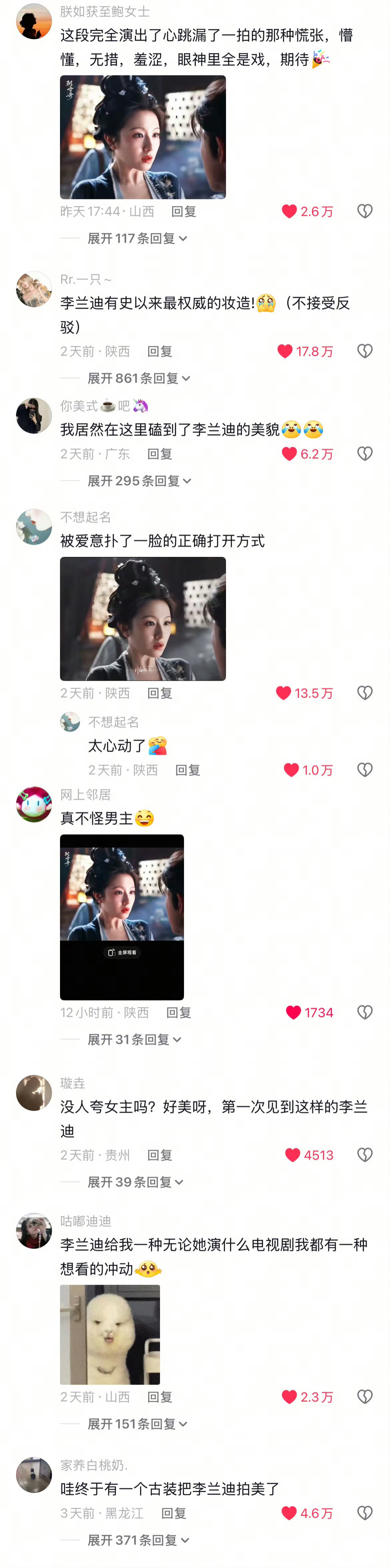 李兰迪的颜值是不是被低估了？ ​朝雪录 一开播抖上全是对颜值的赞誉 ​​​