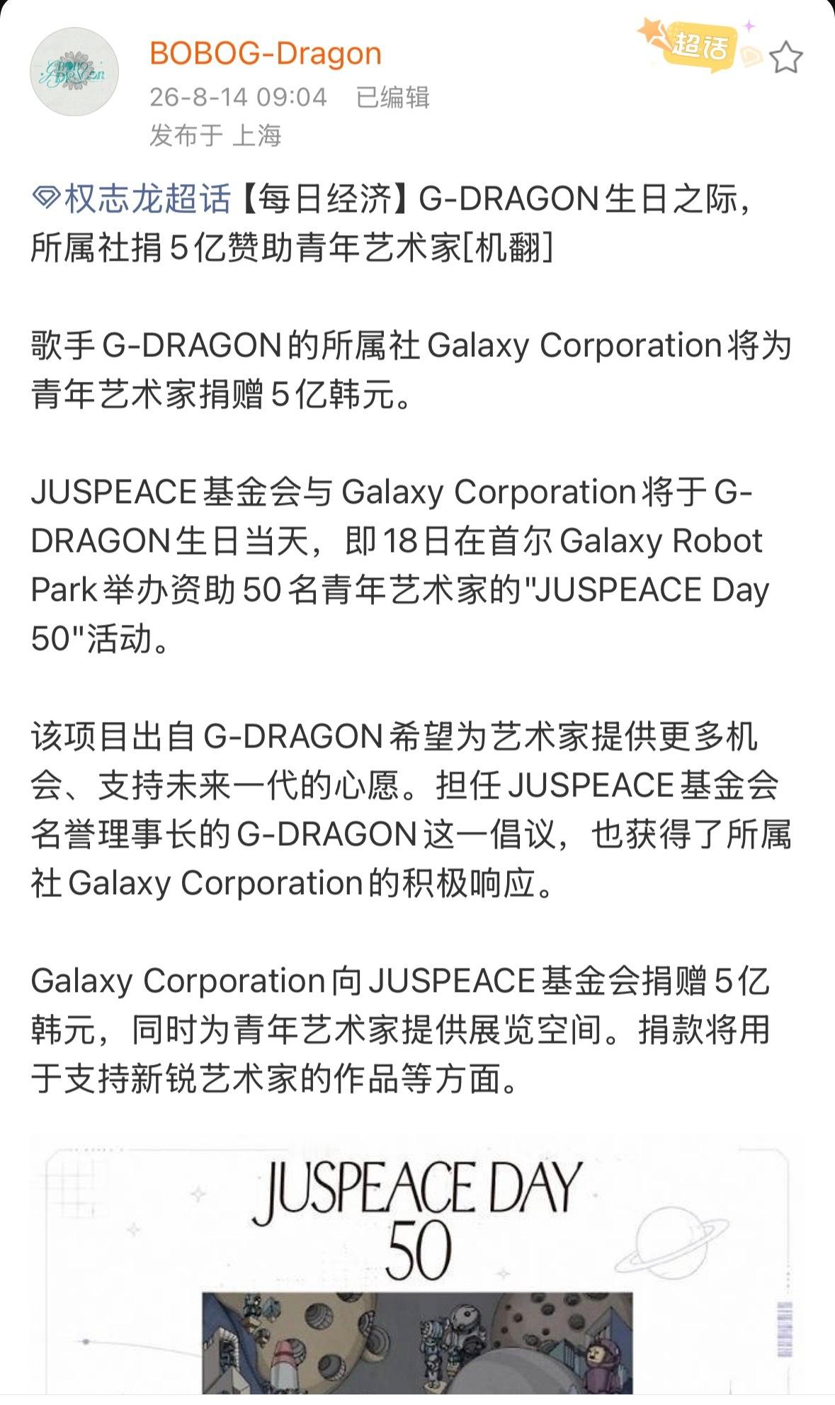 权志龙生日捐5亿韩元 权志龙临近生日又捐了五亿韩元出来（约230万Rmb），打算