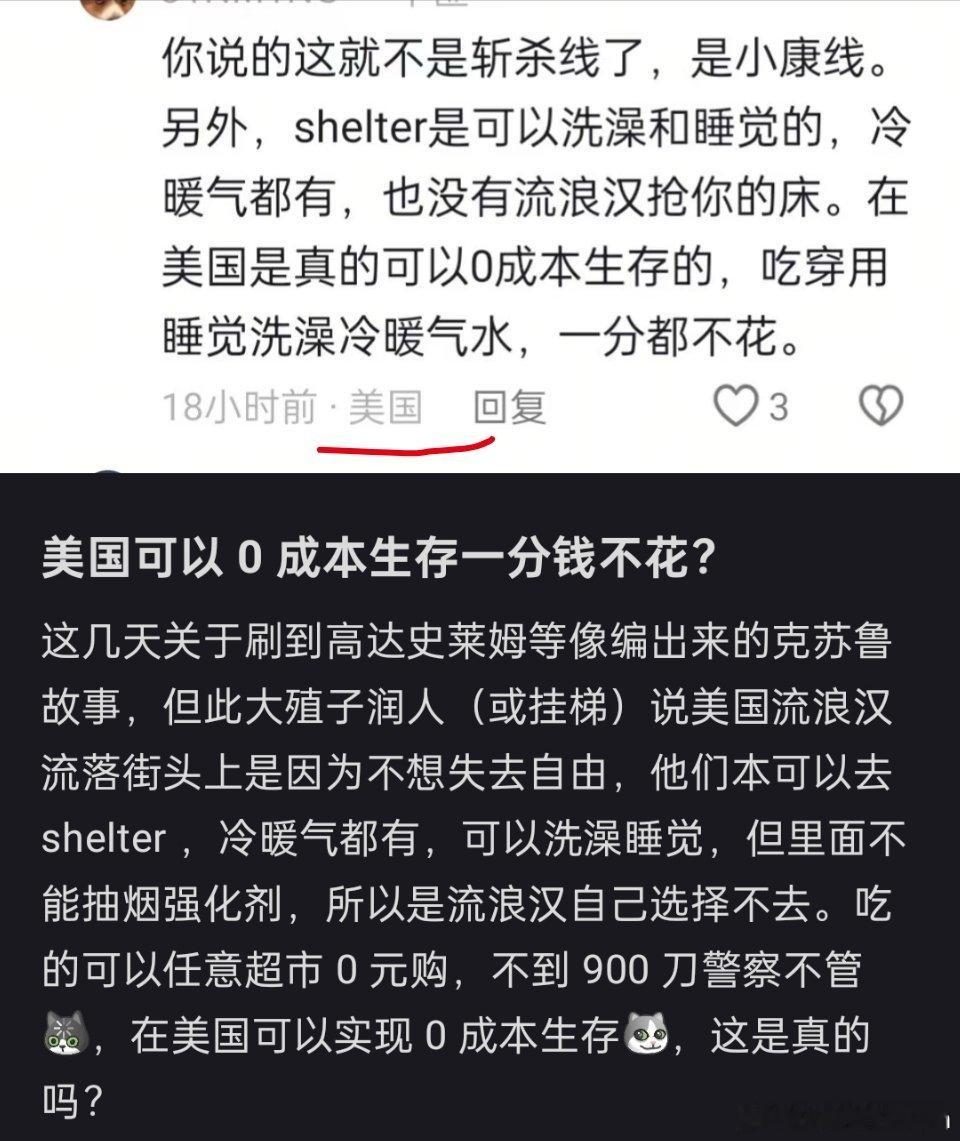 美国斩杀线🔻高华反驳美国斩杀线的新话术：流浪汉可以去shelter，在美国是真