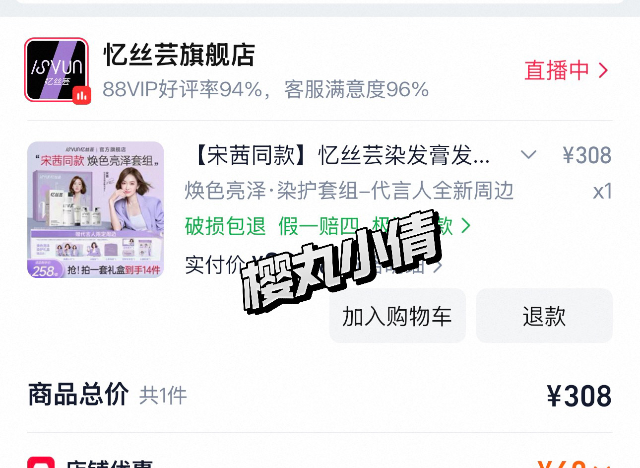 宋茜忆丝芸全球品牌代言人好的无色号可选[柯基]茜粉们到时线下都同样发色了[团圆时