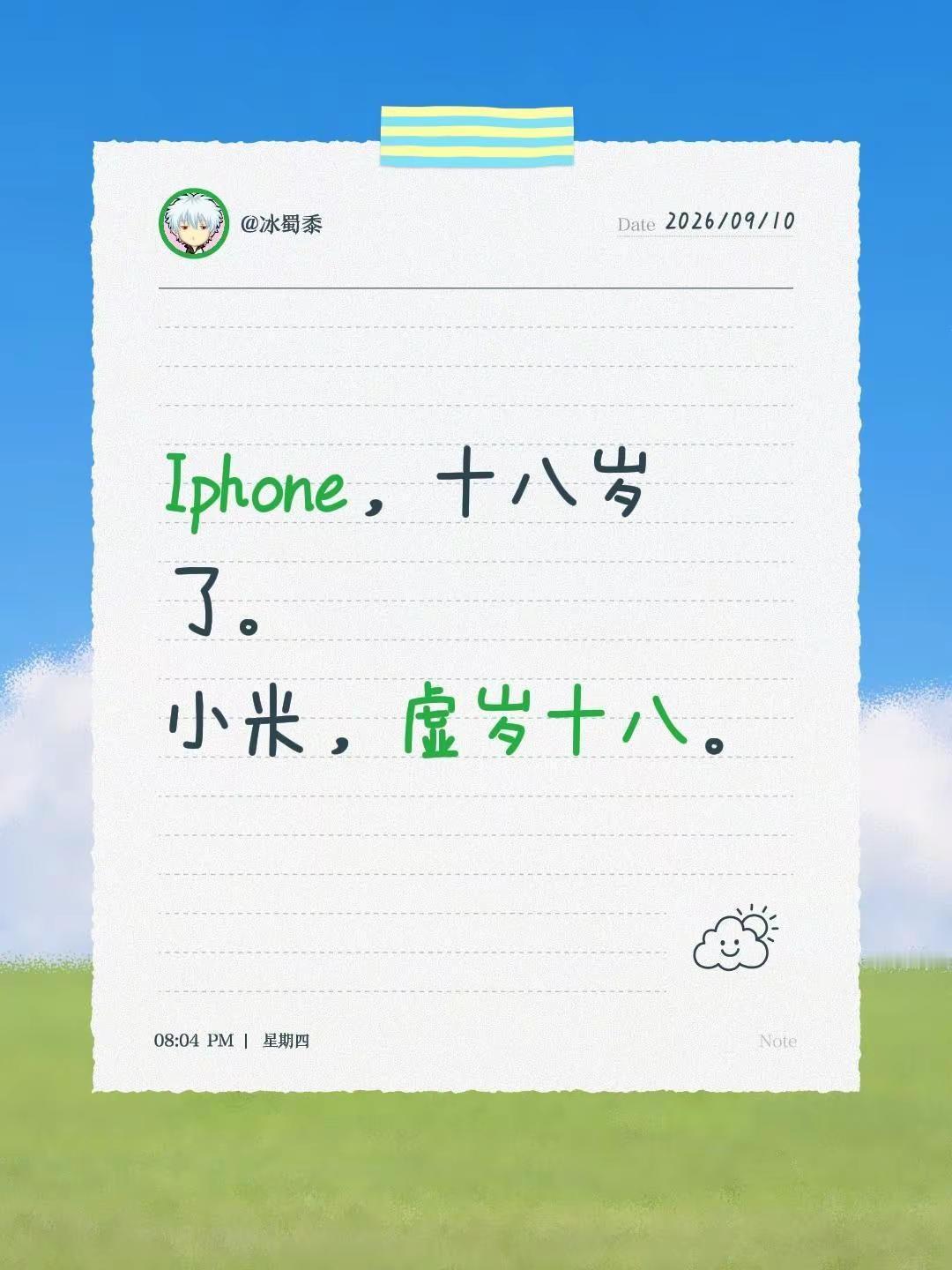 Iphone，十八岁了。小米，虚岁十八。iphone18系列 小米