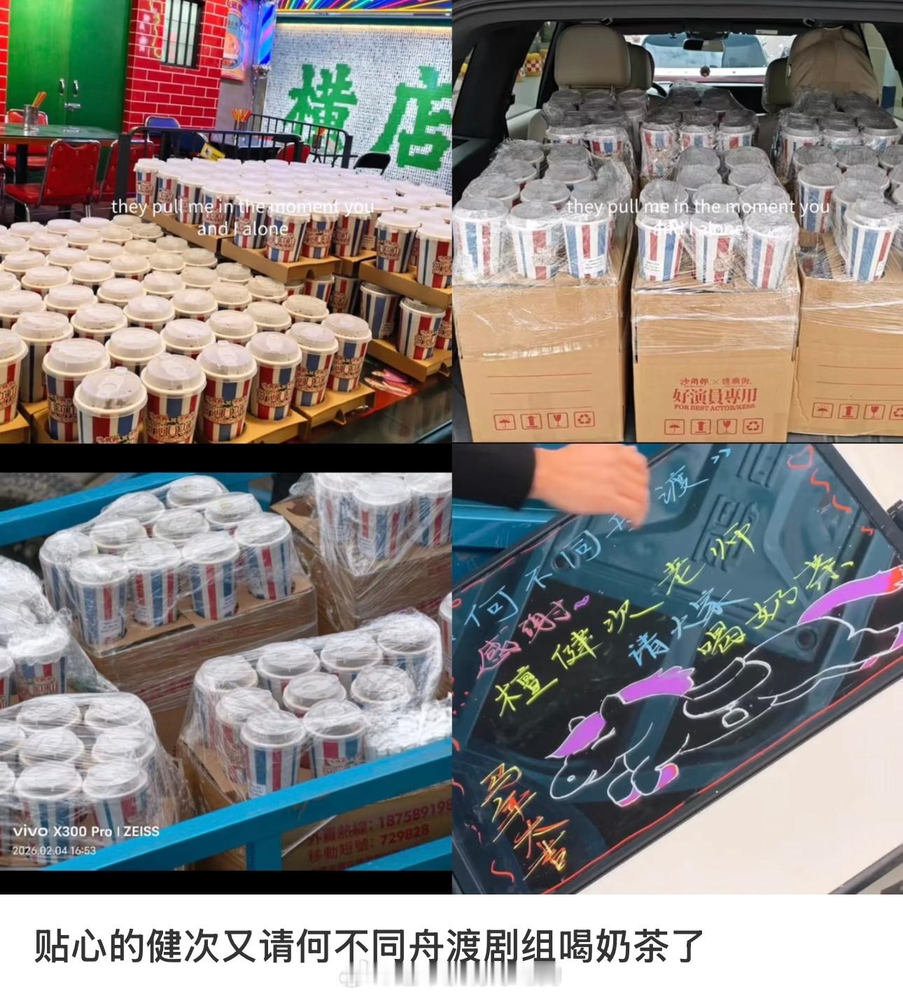 檀健次又请何不同舟渡剧组喝奶茶了，大方贴心的健次 