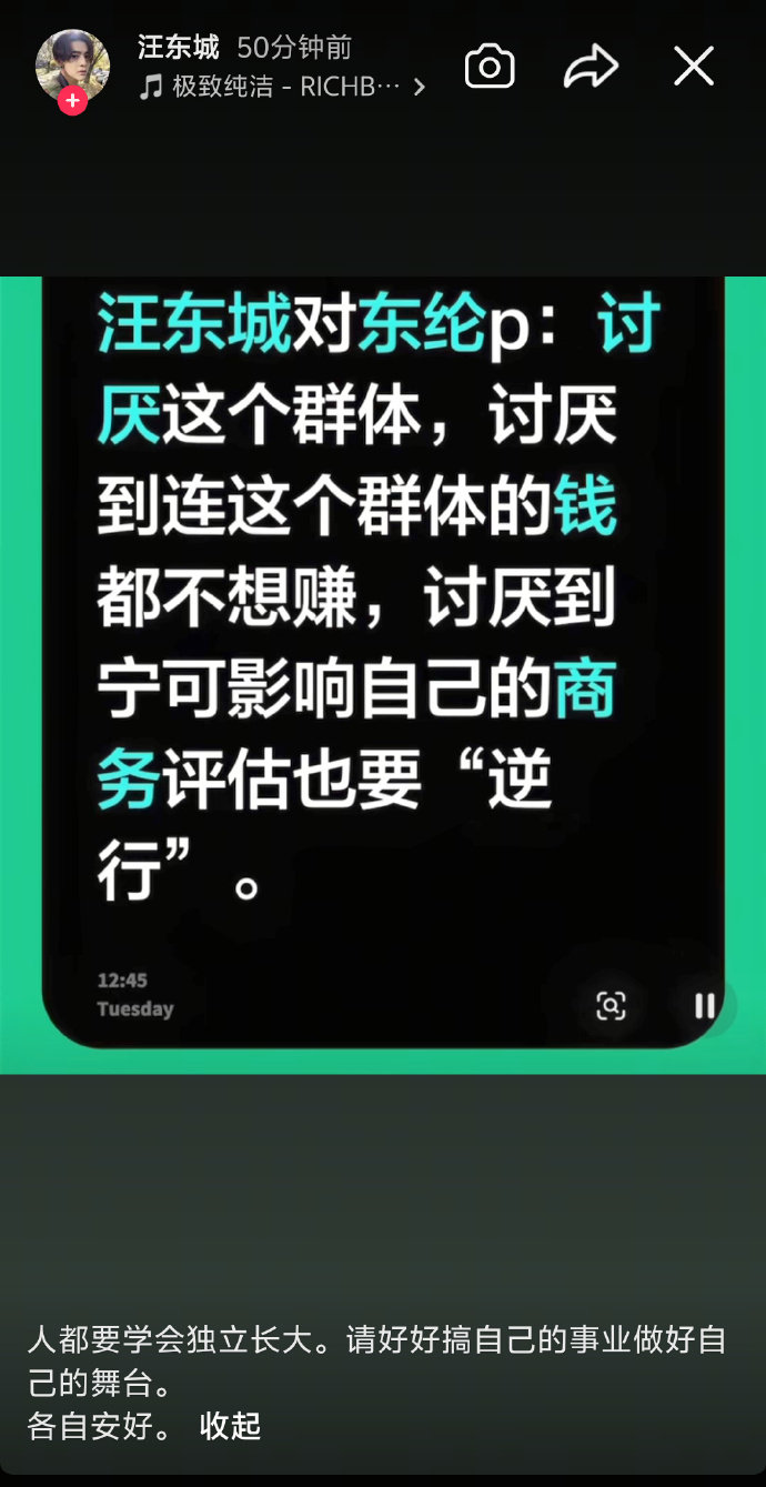 汪东城回应东纶CP粉汪东城说不需要东纶CP粉东纶 CP 粉争议持续发酵，汪东城多