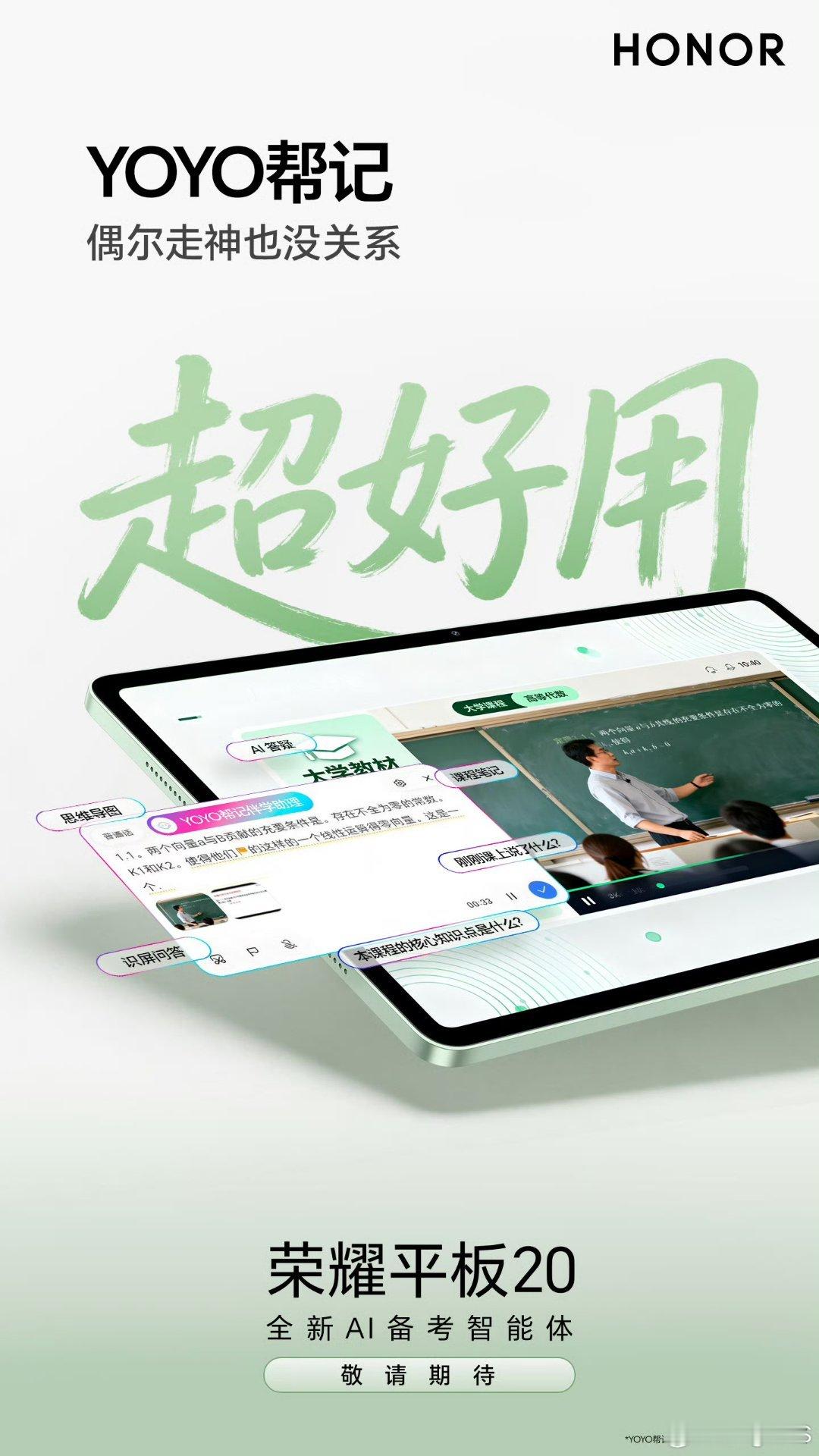 考研、上课、刷题的同学快看过来！荣耀平板20直接把AI备考buff叠满，学习效率