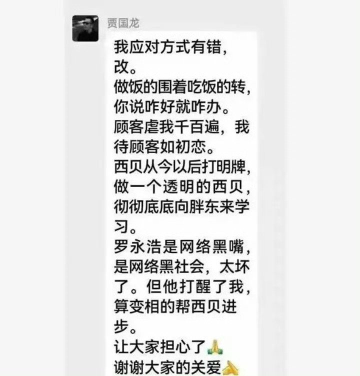西贝创始人称罗永浩是网络黑社会确定了好几遍。这话真是西贝贾老板说的？？？[允悲]