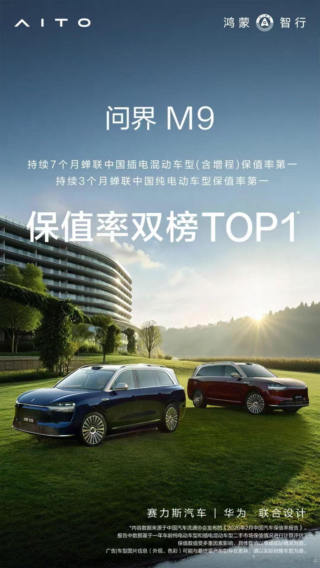 同价买理想还是买问界选50万级家用旗舰SUV，即将发布的新一代问界M9给出了更优