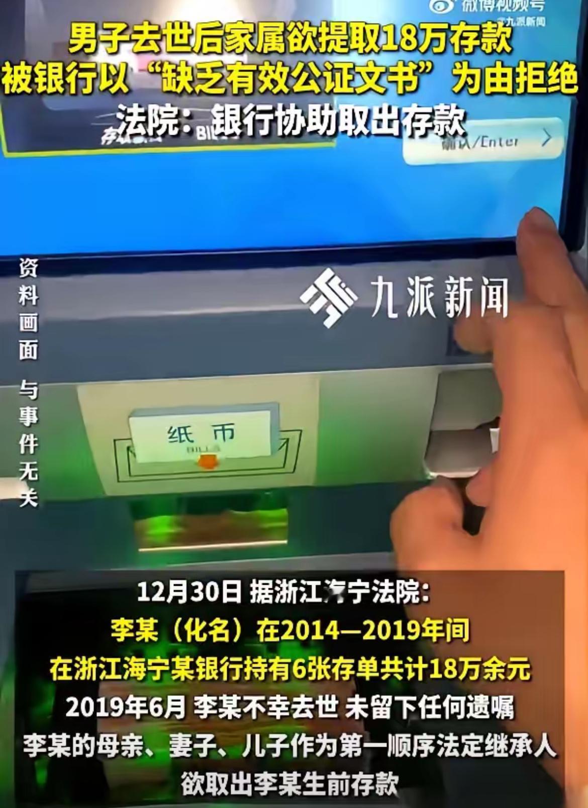 亲人离世本就心碎，浙江这家人还被银行泼了盆冷水——18万存款是自家的，母亲、妻子