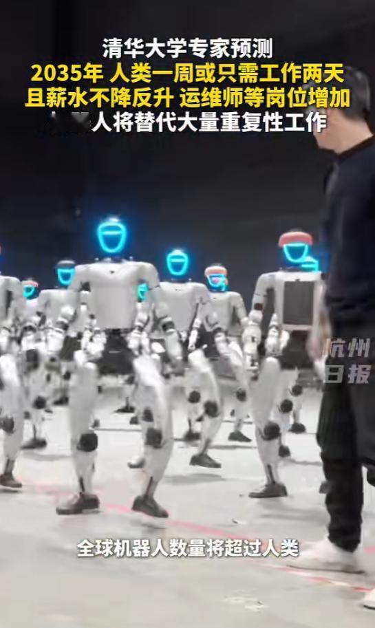清华大学张亚勤院士震撼预言：2035年我们一周只上两天班薪水翻倍，但你的饭碗真的