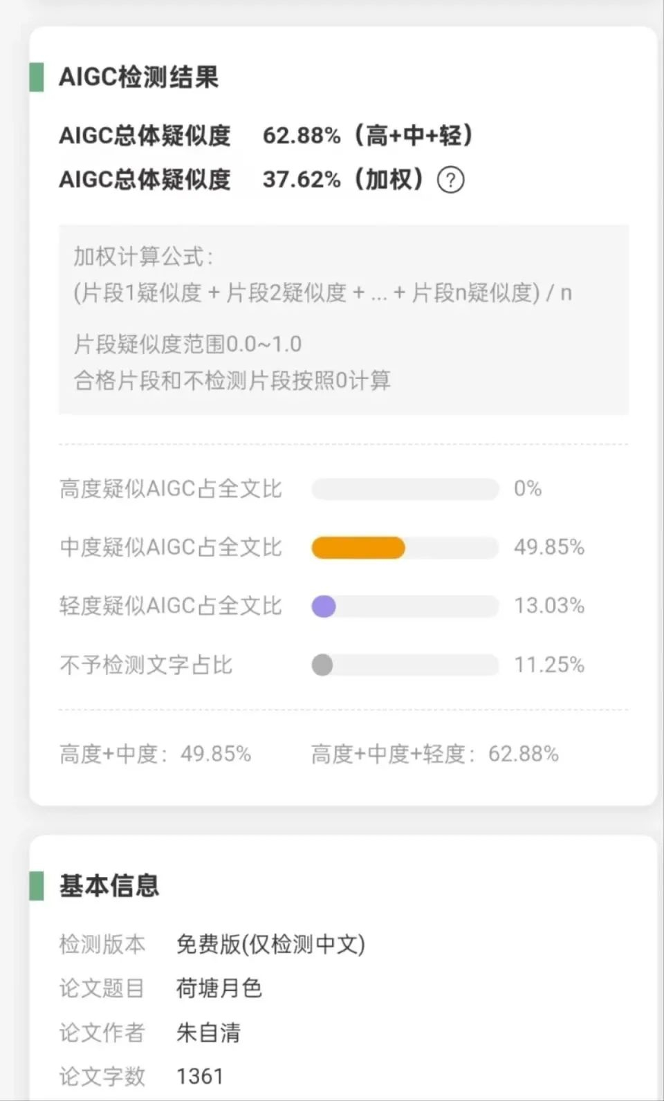 #论文为过AI关改得磕磕巴巴#【南都快评：AI生成率决定论文生死？不能把学术“判