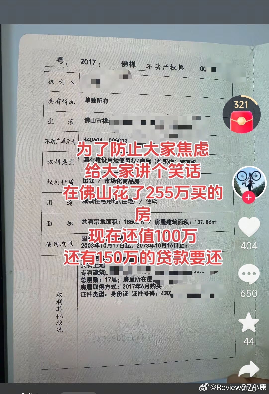 早年花255万买的房子，现在跌价只剩100万，但还有150贷款要还。。。 