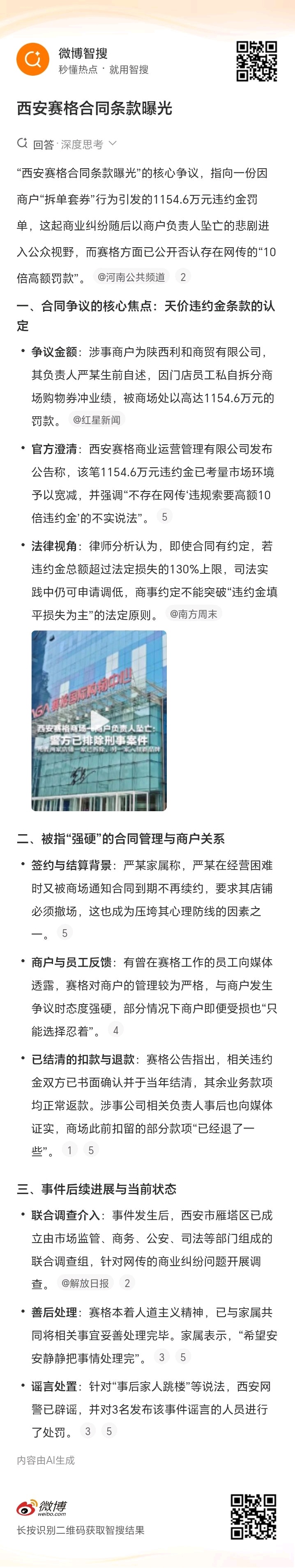 西安赛格合同条款曝光看完西安赛格这件事，真的心里特别堵得慌。说白了根本不是什么违