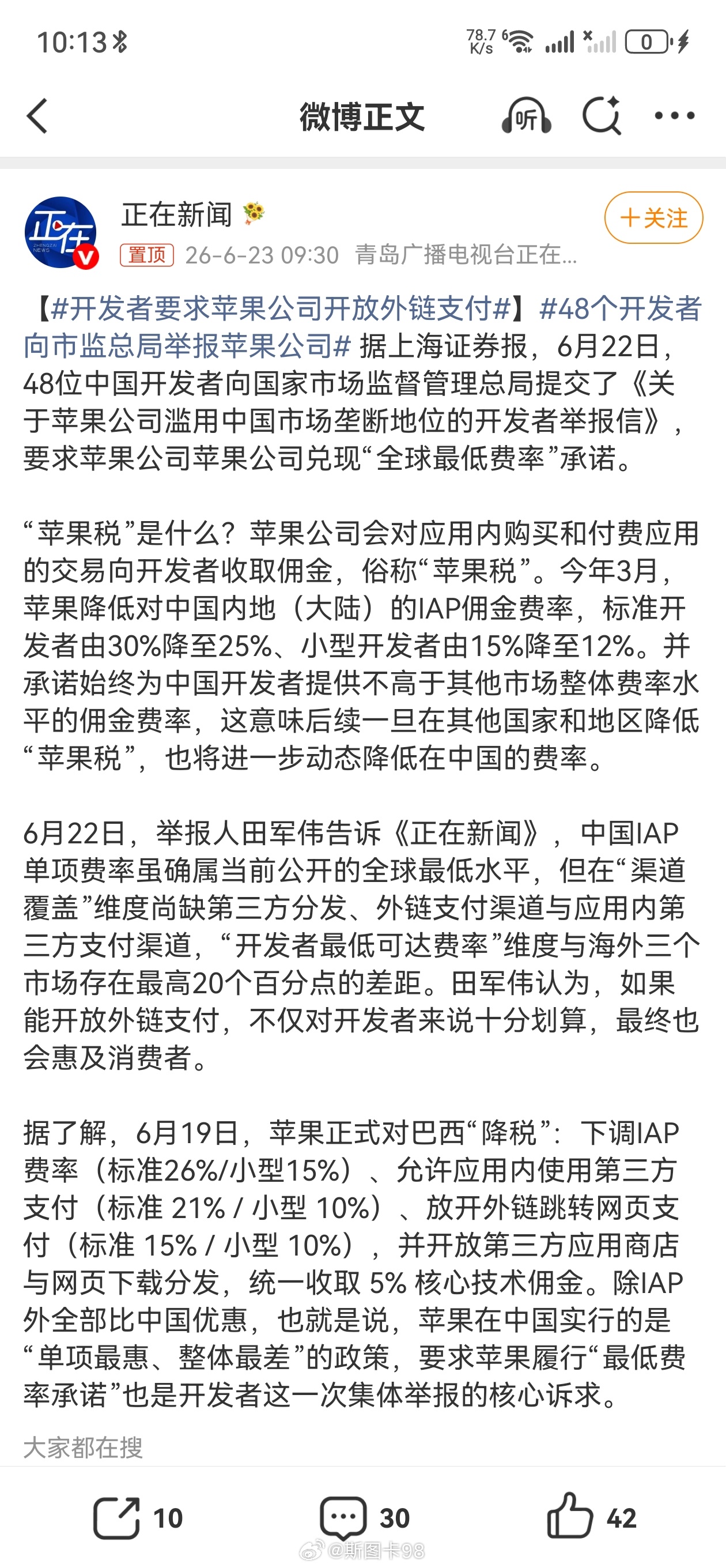 开发者要求苹果公司开放外链支付开放外链支付对于多数商品、会员可省去抽成差价，付费