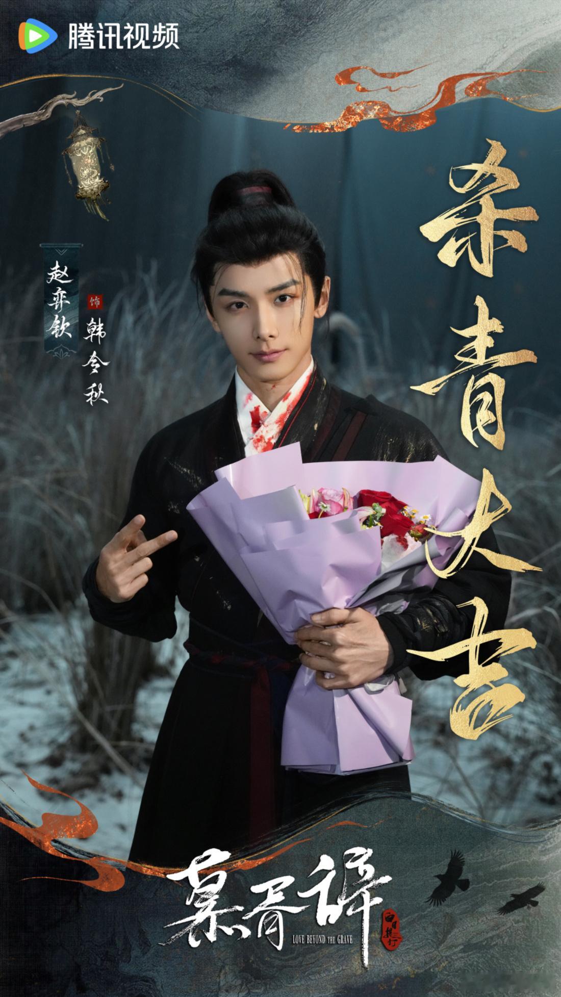 前尘皆似梦，剑影照孤勇。欢娱影视演员出演的《 慕胥辞  》今日官宣杀青，静候重逢