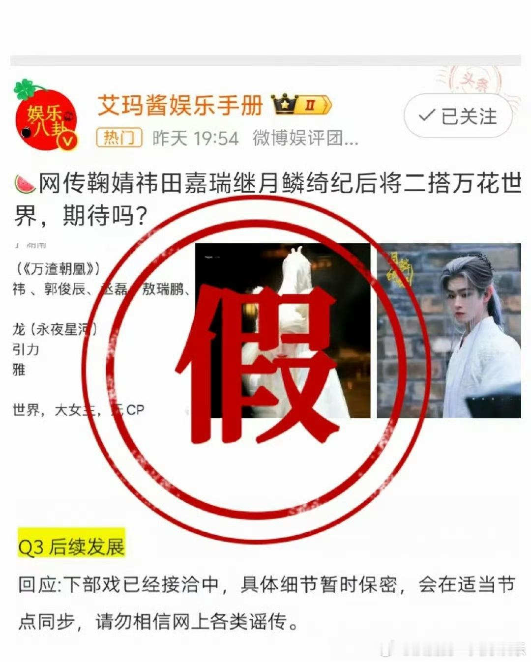 鞠婧祎田嘉瑞 二搭 好好好，以后都要这么快辟谣[赞] 