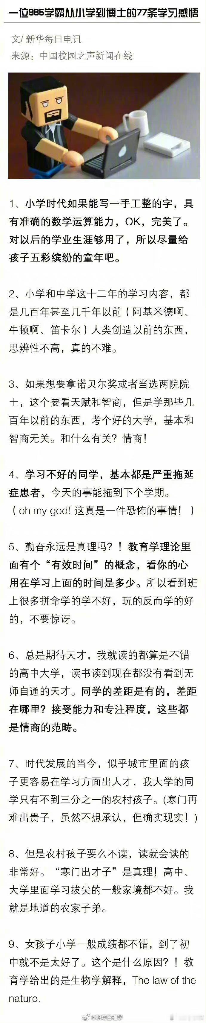 985学霸从小学到博士的77条学习感悟 ,值得收藏。 ​​​