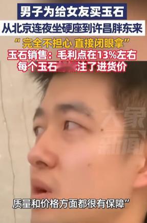 “这男人够狠！”北京一男子为让女友开心，竟然连夜买硬座，跨越700多公里，来到许