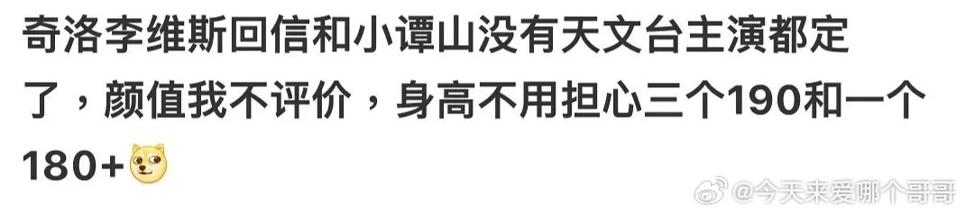 颜值不评价，那就是没有颜值光有身高有毛用 