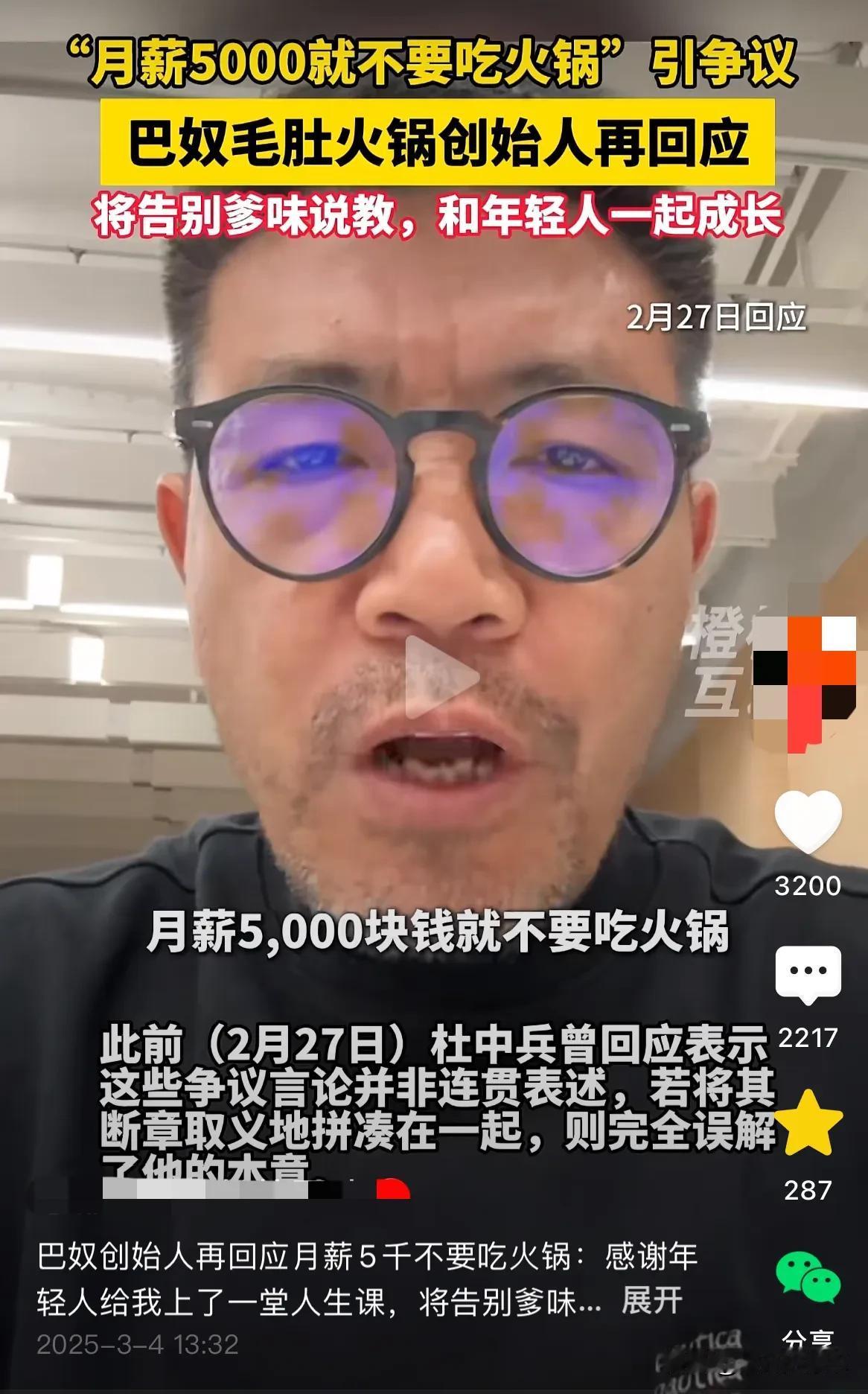 真的快要笑死了
你看把一个身价上亿的老板给急成什么样
巴奴创始人估计做梦都没想到