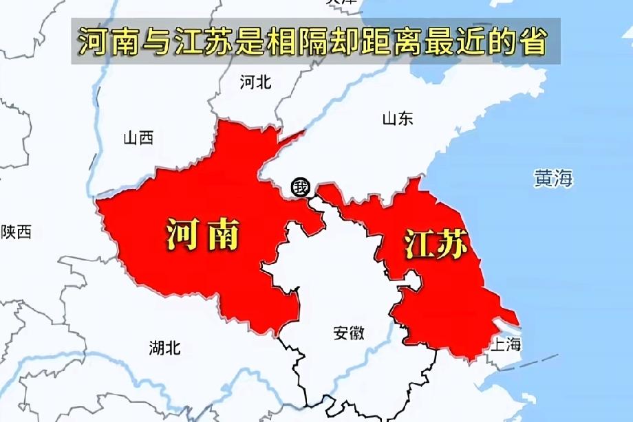 原来河南省和江苏省并没有接壤，虽然很近很近，只有18公里左右，但还是被安徽的砀山