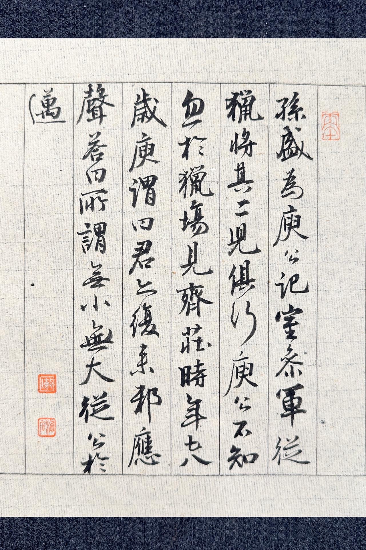 墨社今夕小行书，刘义庆《世说新语·言语》廿六，静态版
孙盛为庾公记室参军，从猎，
