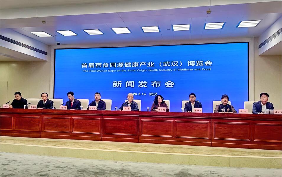 3月14日上午，首届药食同源健康产业博览会新闻发布会在武汉洪山礼堂新闻发布厅举行