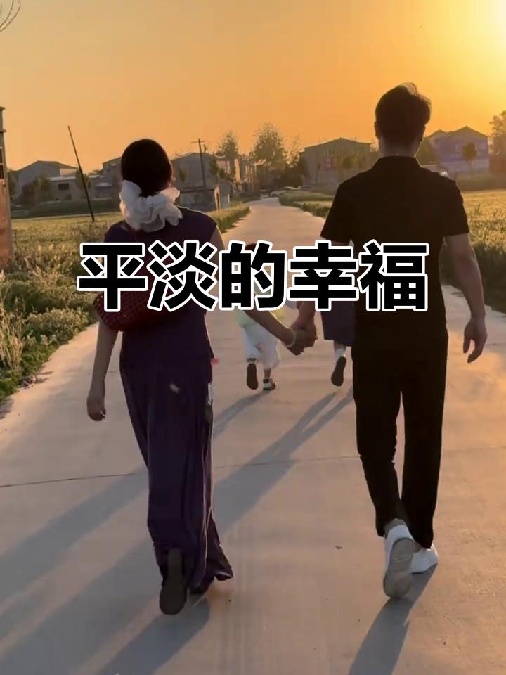 幸福这东西，还真没个标准。有人觉得坐拥珠宝是幸福，有人认为被关心疼爱才幸福。我呢