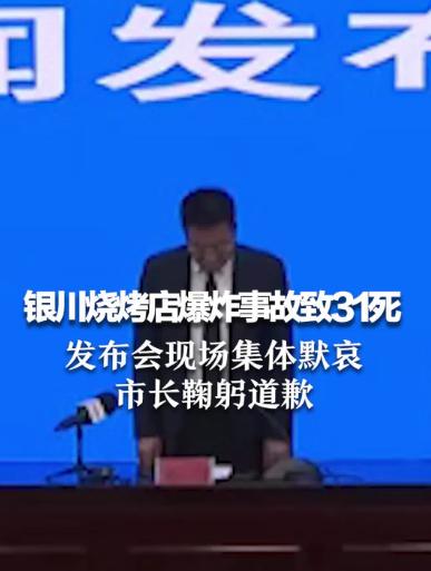宁夏银川市兴庆区富洋烧烤店燃气爆炸事故，一次就死了31个人！这实在让人痛心疾首啊