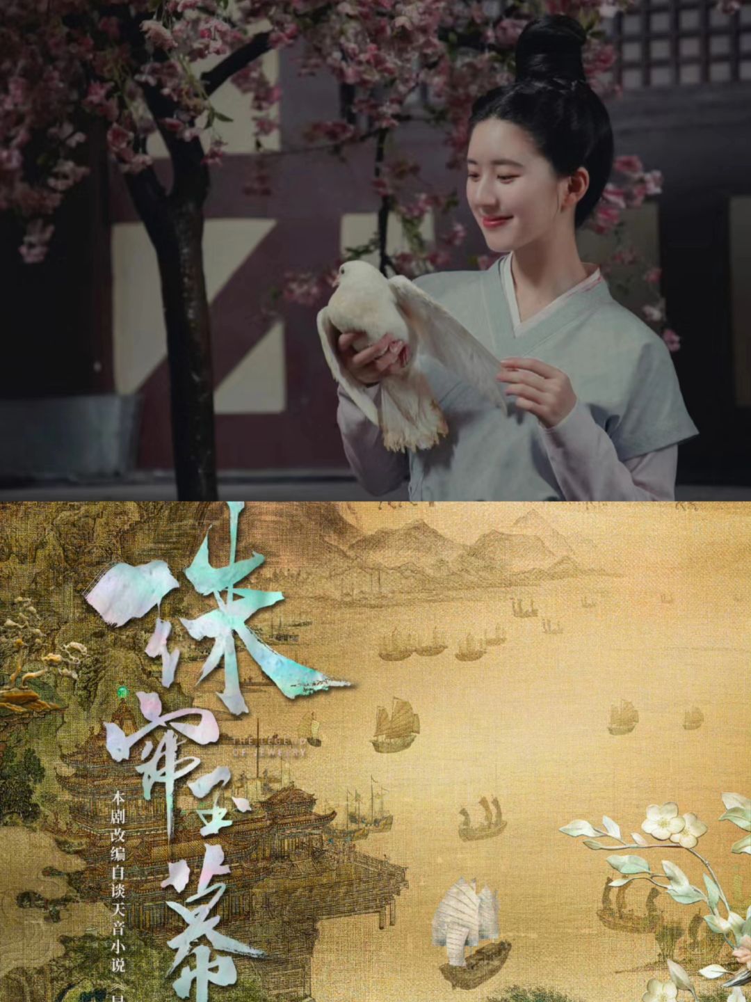 《珠帘玉幕》确认赵露思刘宇宁主演，将开机
