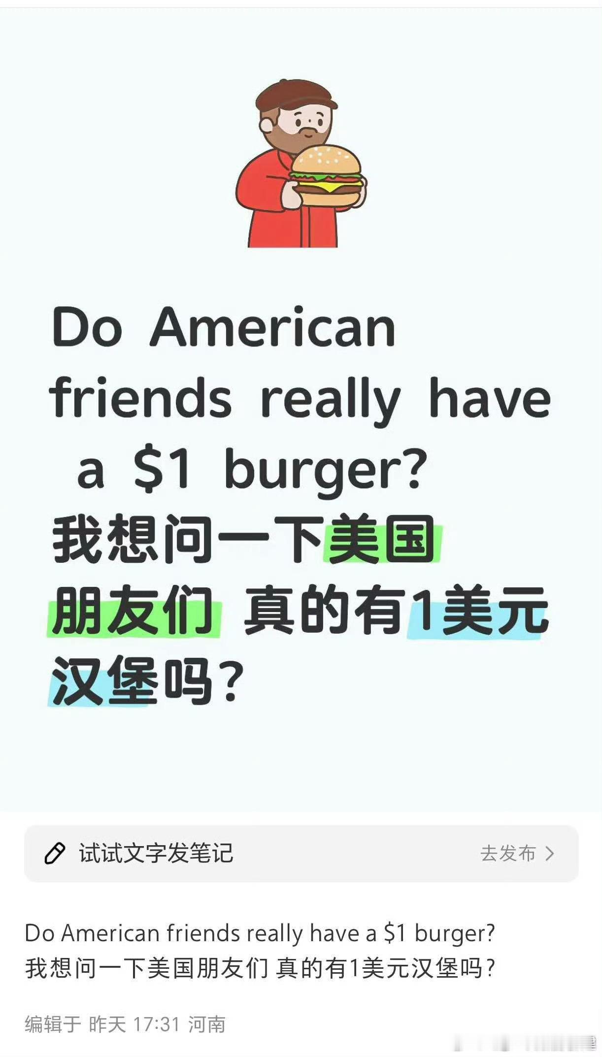 哈哈哈哈哈哈I wish 这下连一美元炸鸡汉堡都没了 