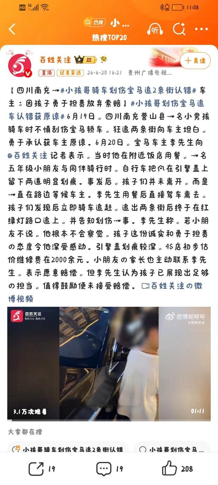 小孩哥骑车划伤宝马追2条街认错责任链条：无人推卸的三向奔赴男孩方在没有监控、无人
