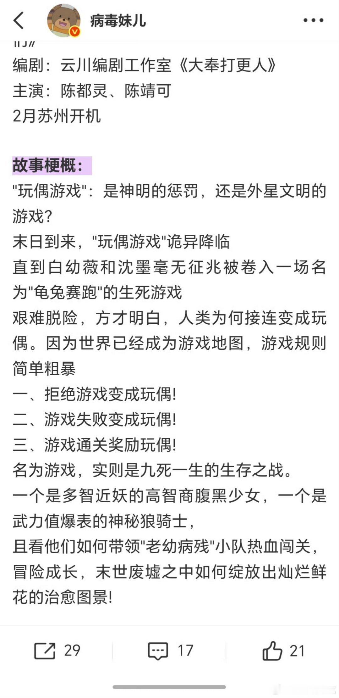 陈都灵又一个饼来了《今天也没变成玩偶呢》搭档陈靖可～看简介是有意思的 