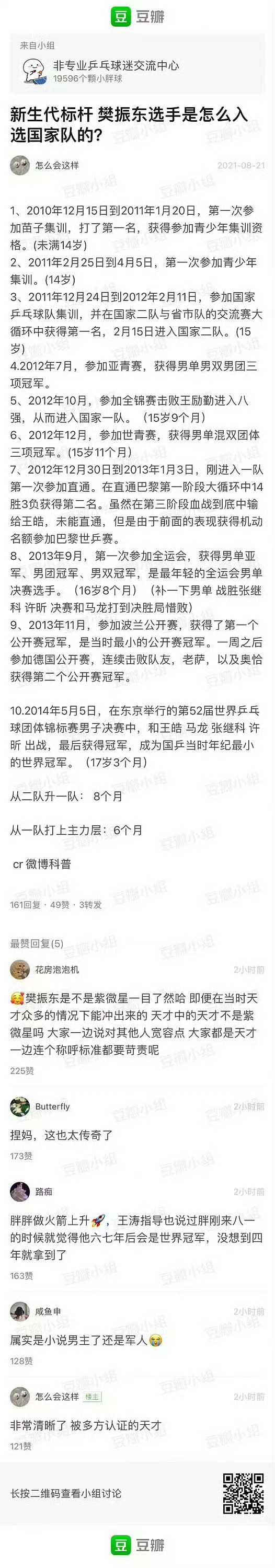 存档：天降紫微星樊振东！小小少年用硬实力一拍一拍拼打出来的辉煌之旅诠释何谓真正的
